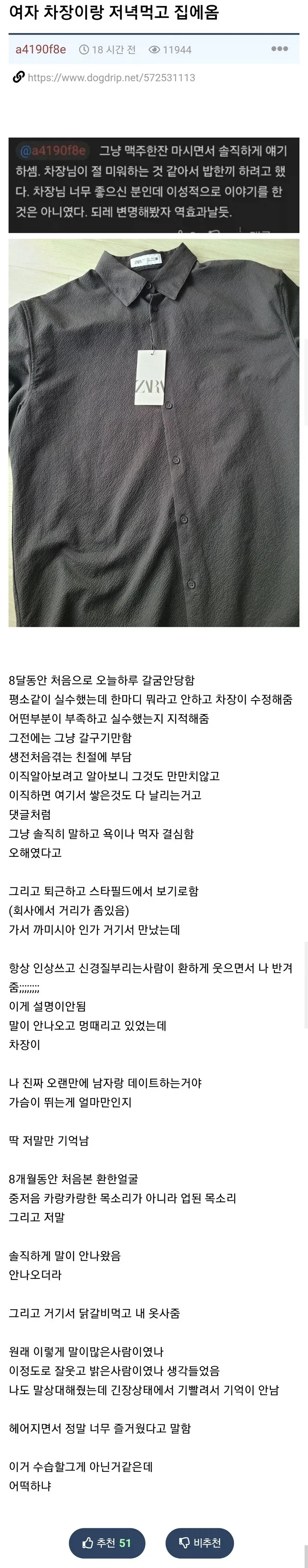 37살 여자상사에게 말 실수해서 큰일난사람 후기_2.webp