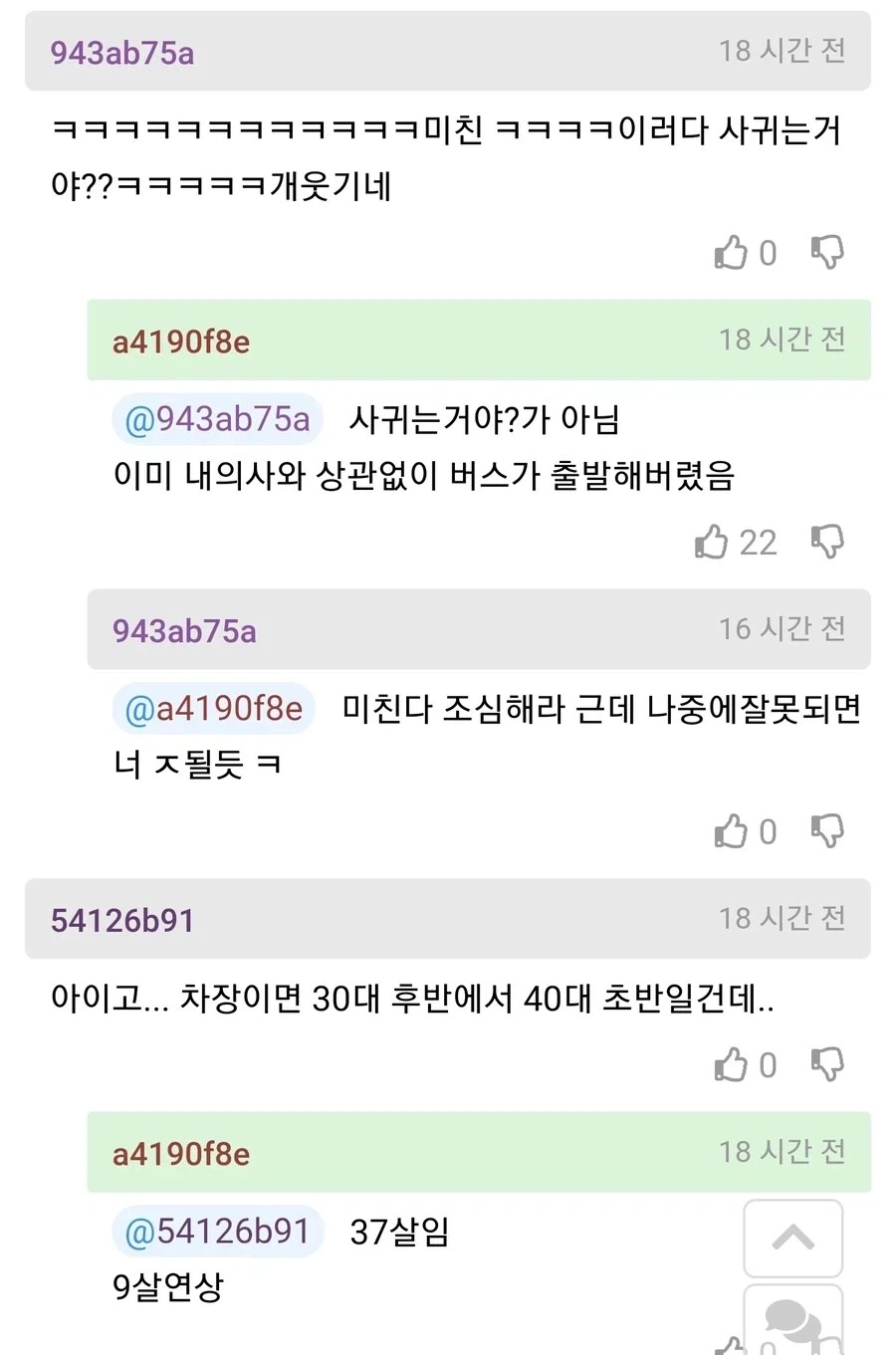 37살 여자상사에게 말 실수해서 큰일난사람 후기_4.webp