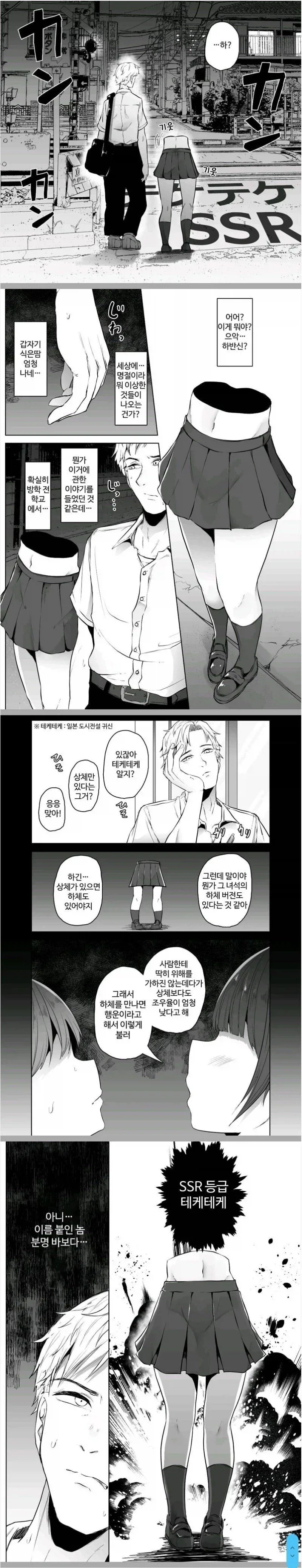 오들오들 상체실종녀_1.webp