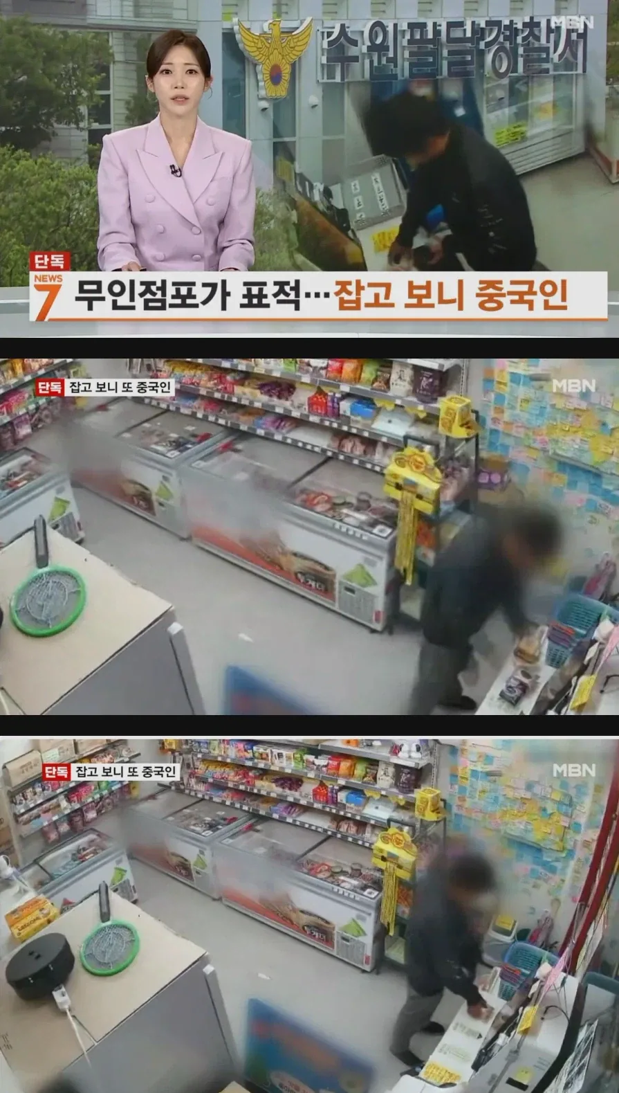 무인점포 돌며 수차례 절도 잠복경찰에 덜미 잡힌 중국인_1.webp
