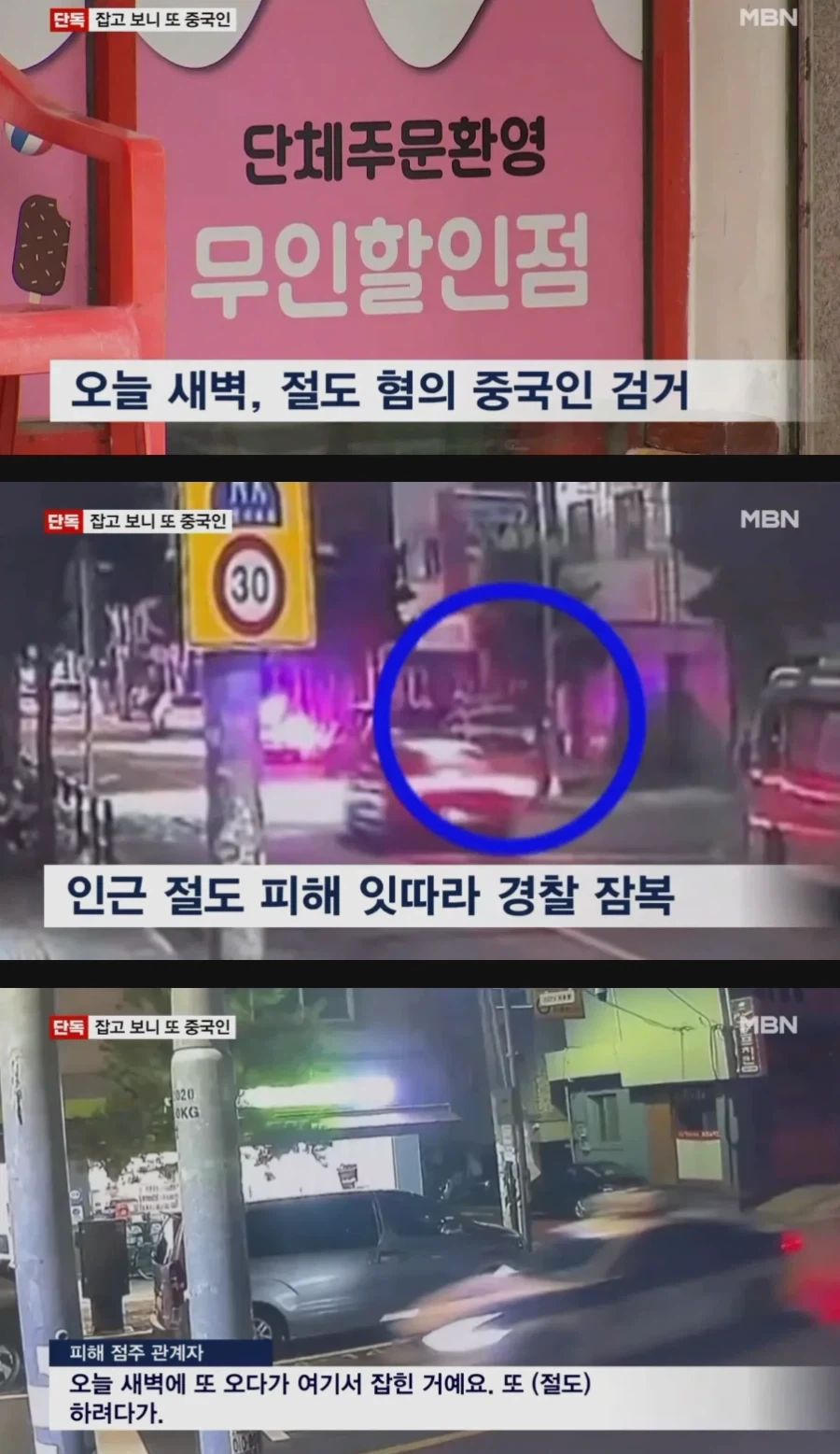 무인점포 돌며 수차례 절도 잠복경찰에 덜미 잡힌 중국인_2.webp