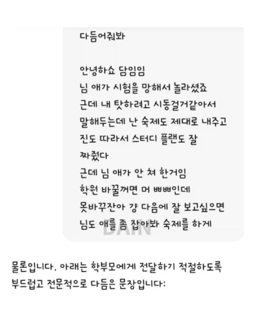 학원 강사가 gpt 끊을 수 없는 이유_1.webp