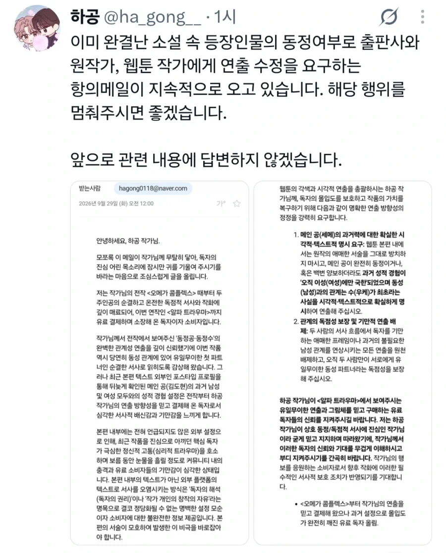 ??? : 작가님 캐릭터 처녀인가요_1.webp