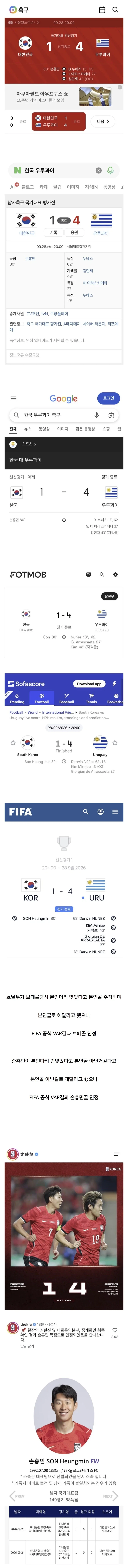 손흥민 “내 골 아니다” 주장, 결국 불인정.jpg_1.webp
