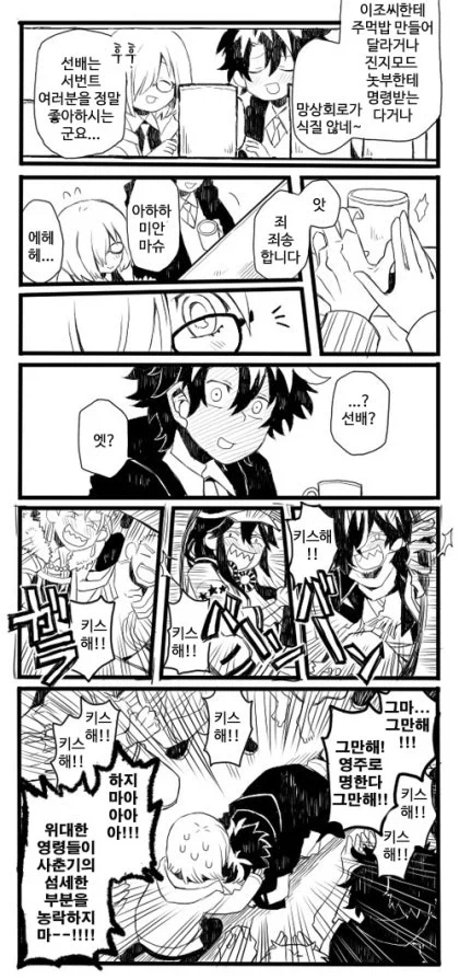 Fgo)서번트들 : 키스해! 키스해!_1.webp