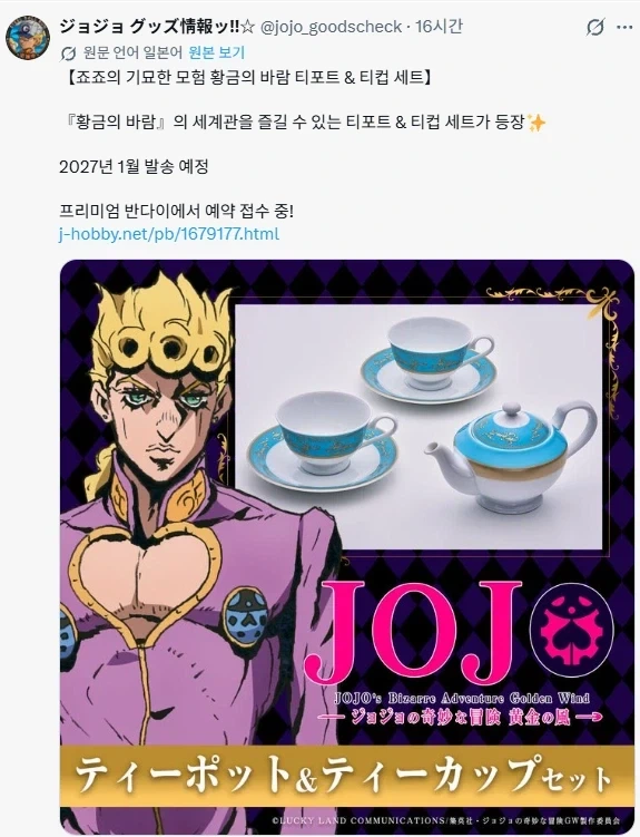 (죠죠) 뭔가 존나 꺼림칙해지는 공식 굿즈_1.webp