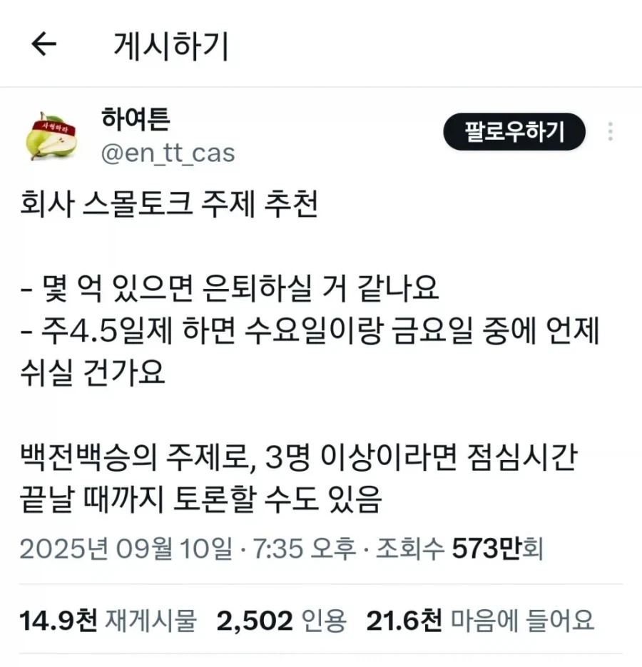 회사 스몰토크 주제 추천 꿀팁_1.webp