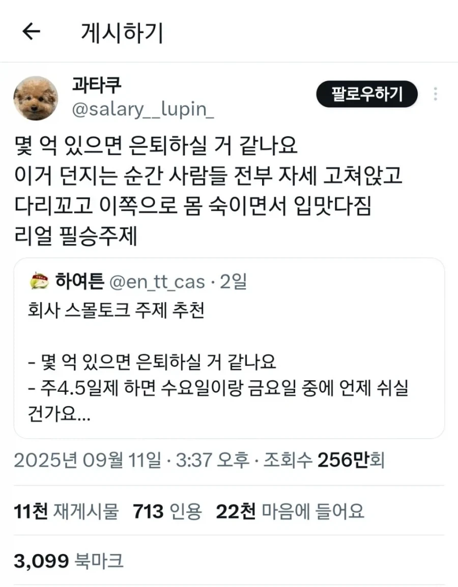 회사 스몰토크 주제 추천 꿀팁_2.webp