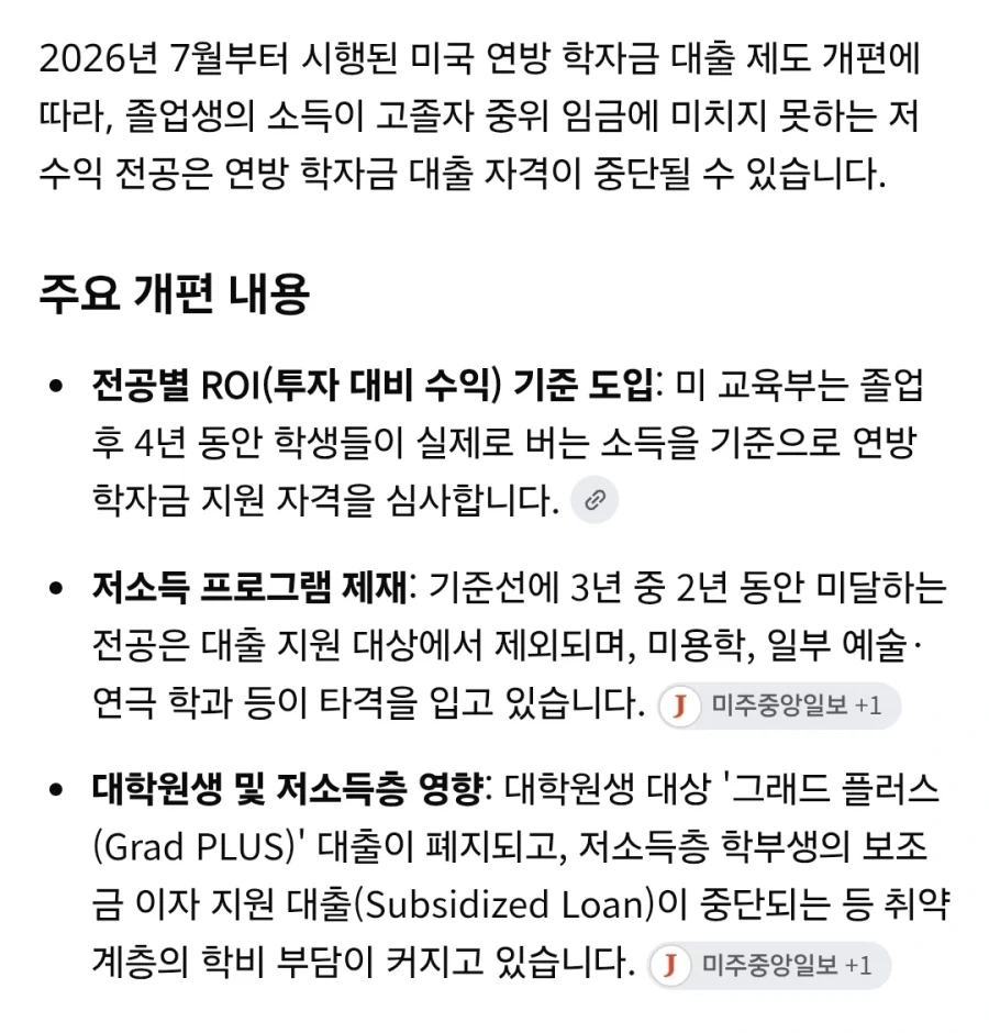 미국, 소득이 낮은 대학교 전공에 대해 학자금 대출 중단_1.webp