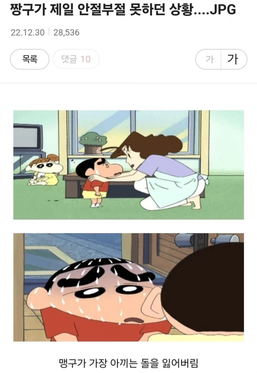 짱구가 진심으로 두려워하는 인물_1.webp