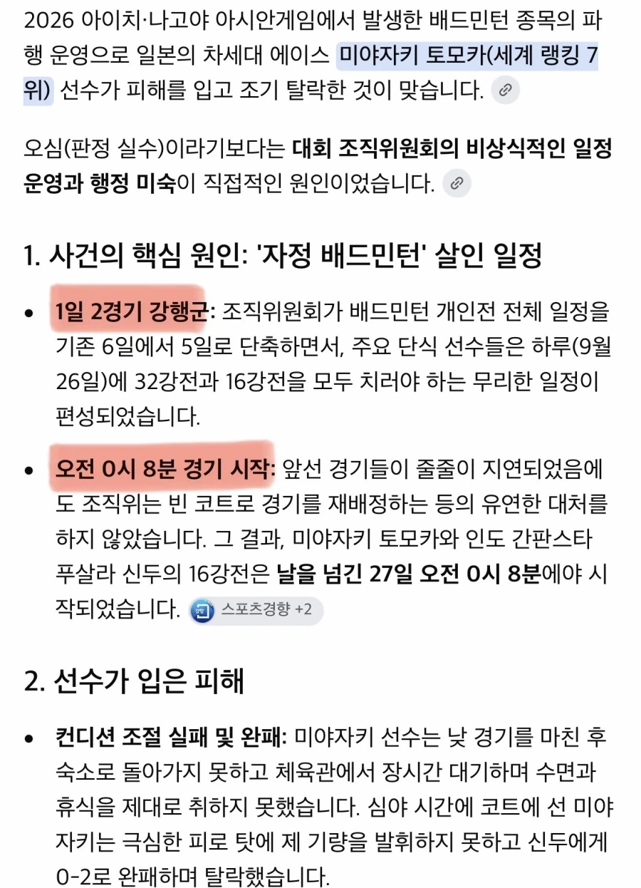 “아시안게임이 선수 죽이려고 한다”_1.webp
