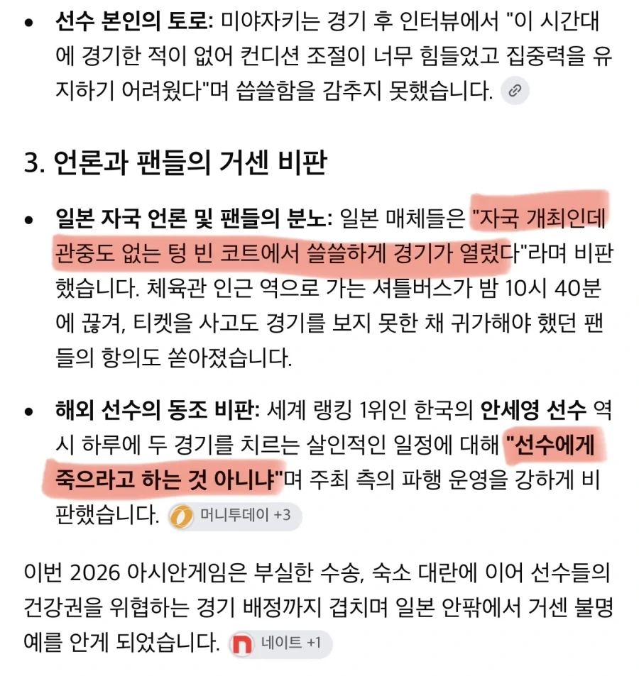 “아시안게임이 선수 죽이려고 한다”_2.webp