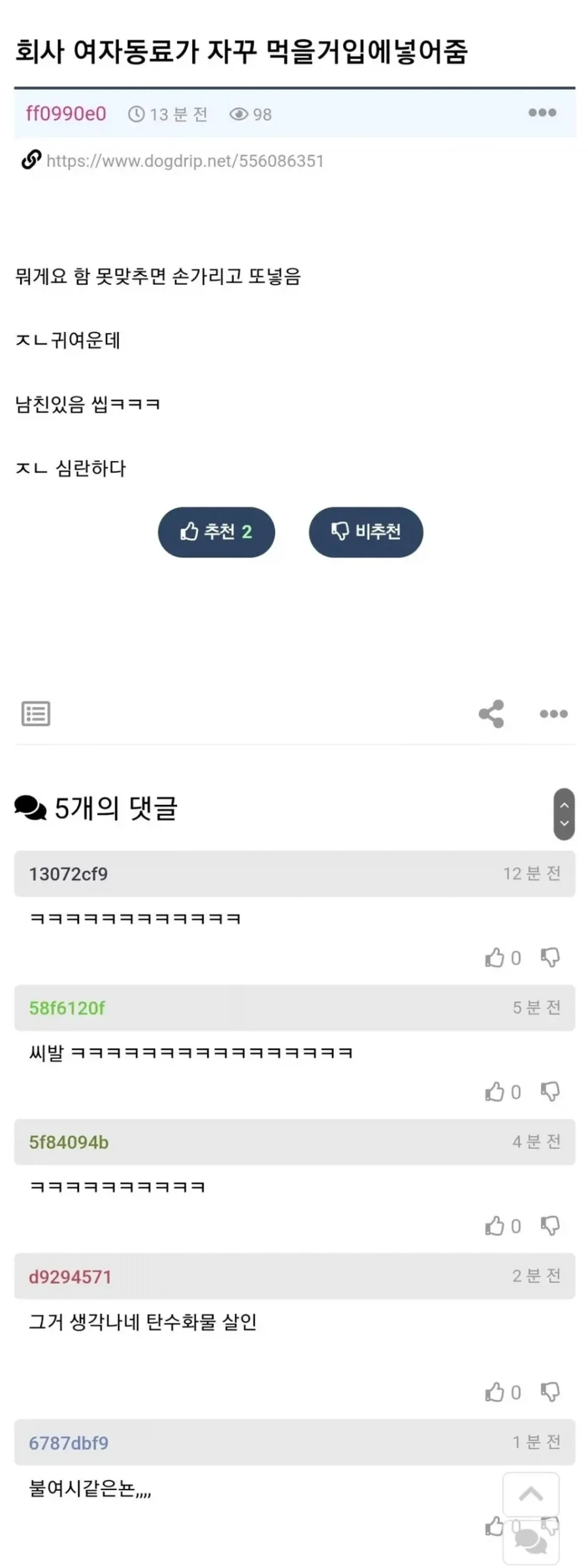 회사 동료가 자꾸 먹을 것을 입에 넣어준다_1.webp