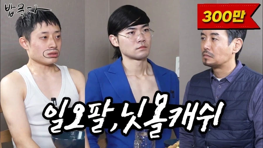 유튜버 닛몰캐쉬 전여친 폭로_2.webp