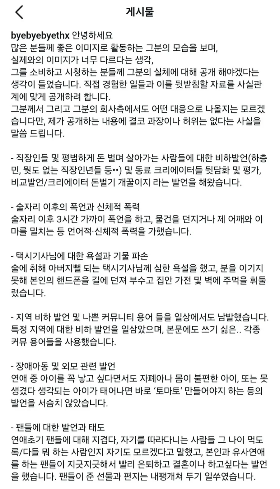 유튜버 닛몰캐쉬 전여친 폭로_3.webp