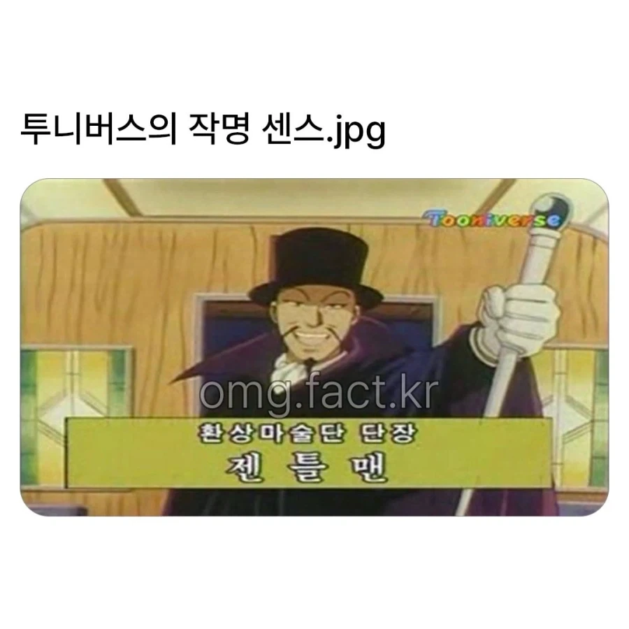 투니버스의 작명 센스..._1.webp