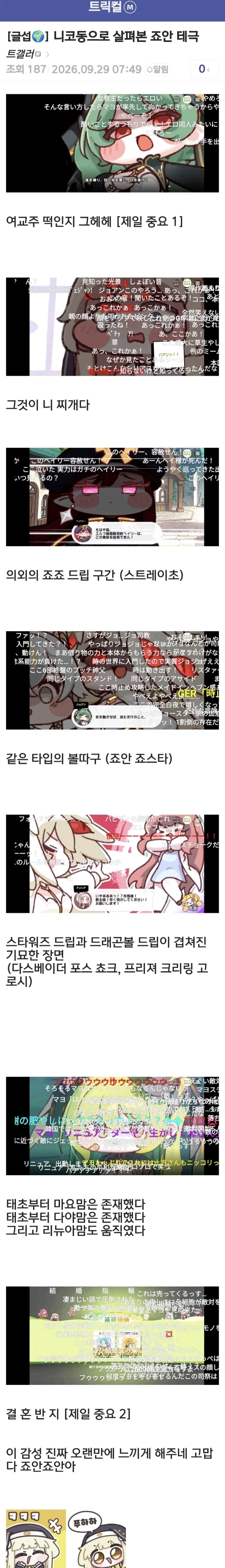트릭컬] 죠안 스토리를 본 니코니코 일본 교쭈들.jpg_1.webp