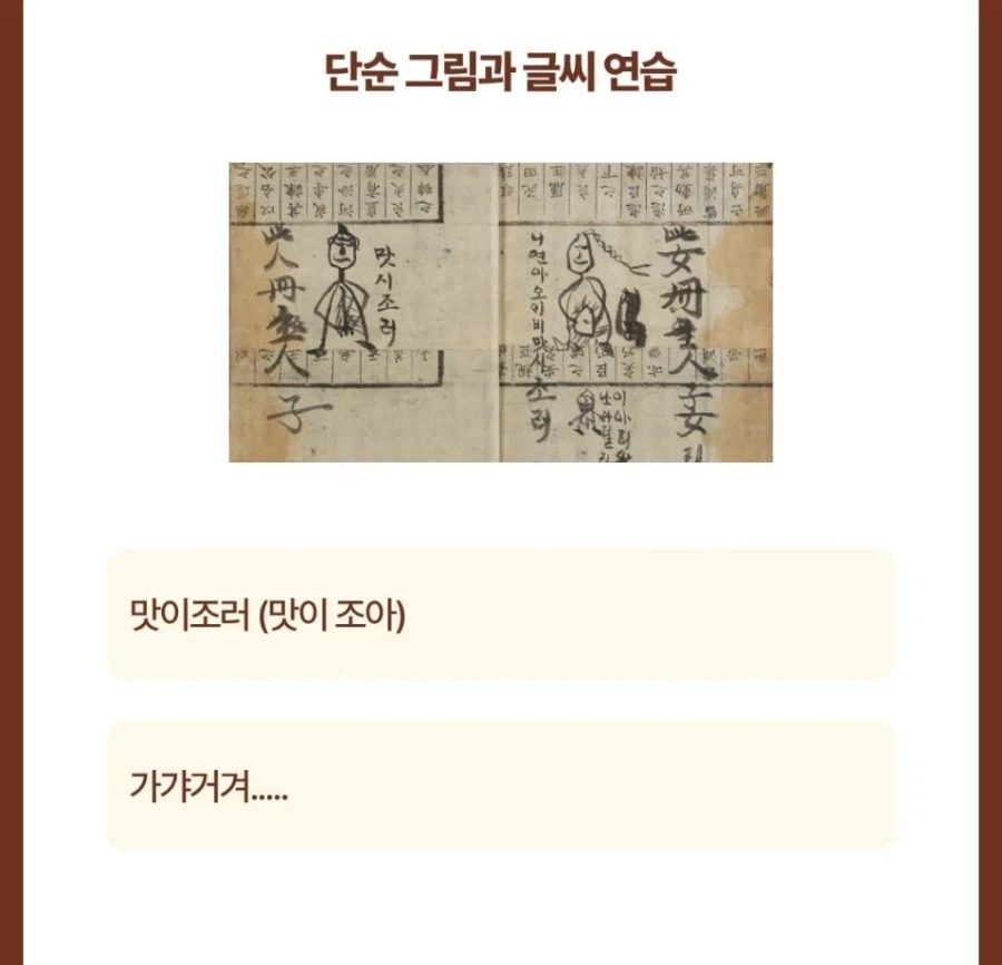 조선시대 사람들의 낙서_7.webp