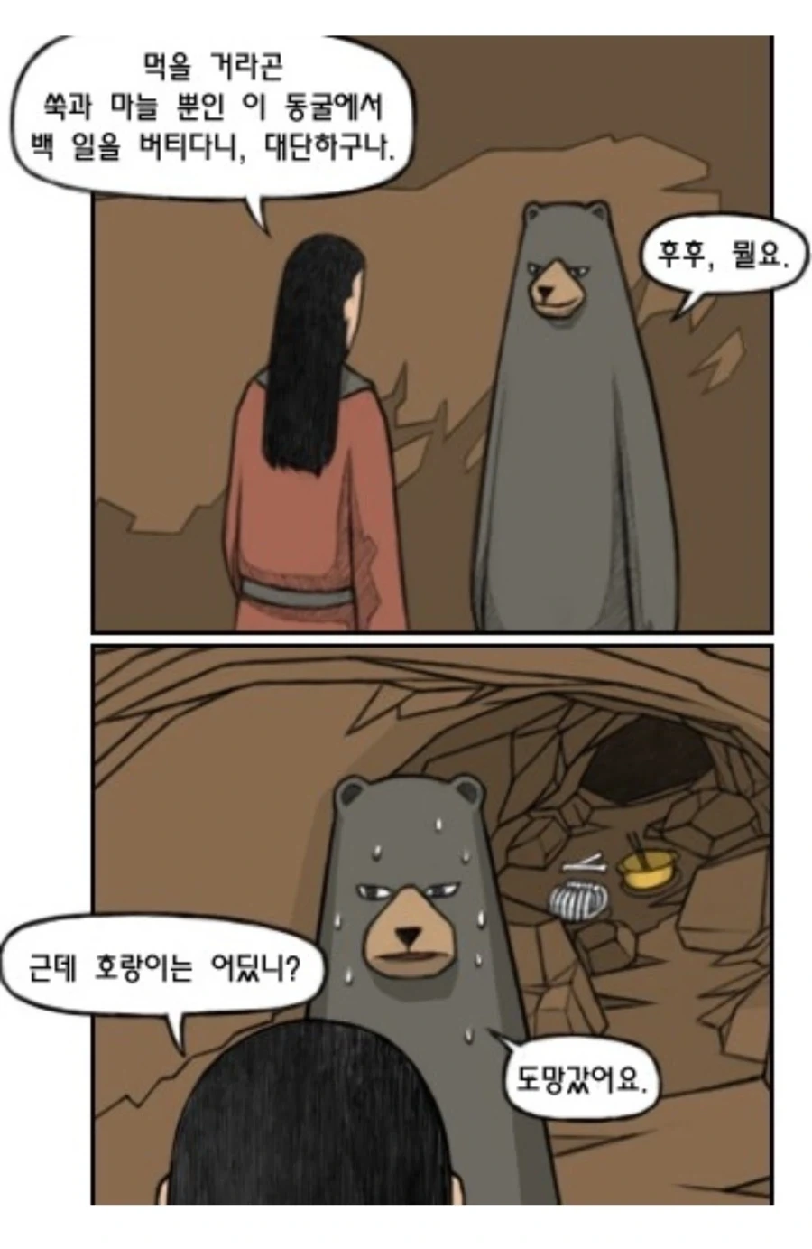 단군 신화의 비밀 ㄷㄷㄷ_1.webp