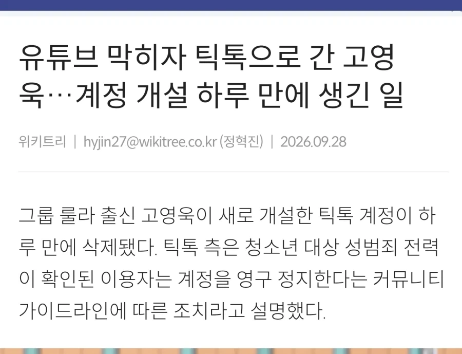 ㄱㅇㅇ) 틱톡 진출 시도한 결과_1.webp