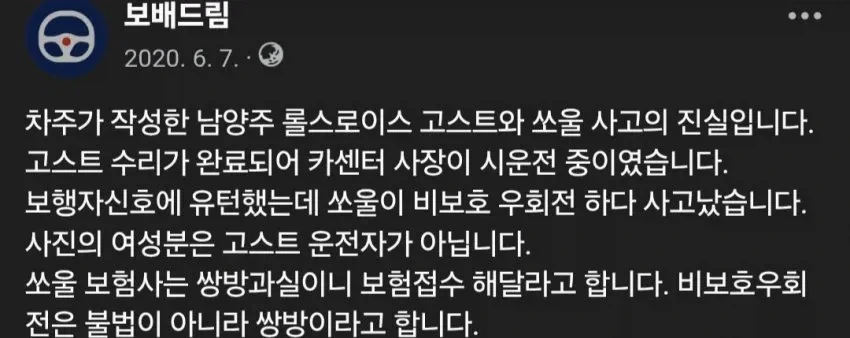 쏘울과 롤스로이스의 사고_3.webp