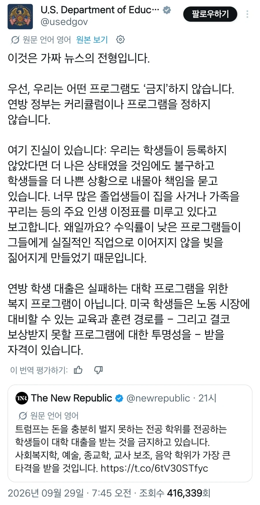 미국 교육부, 문사철 등 학자금대출 지원 중단_1.webp