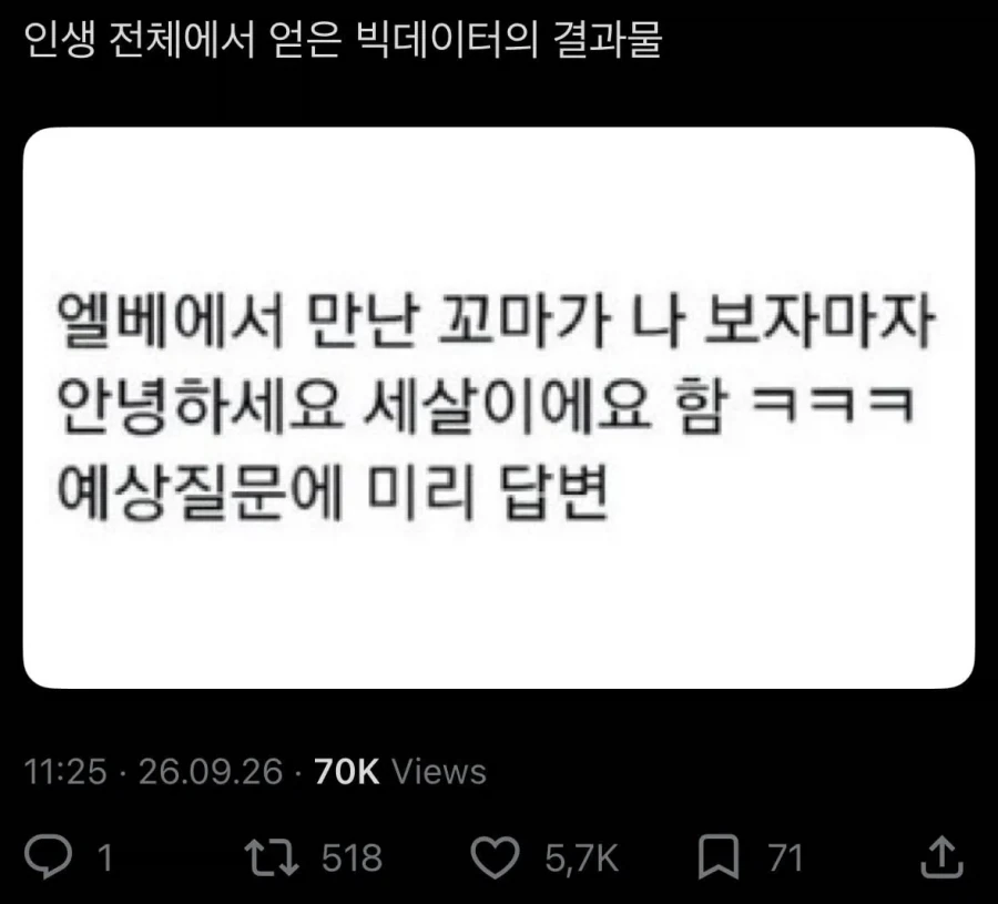 인생 전체에서 얻은 빅데이터의 결과물_1.webp