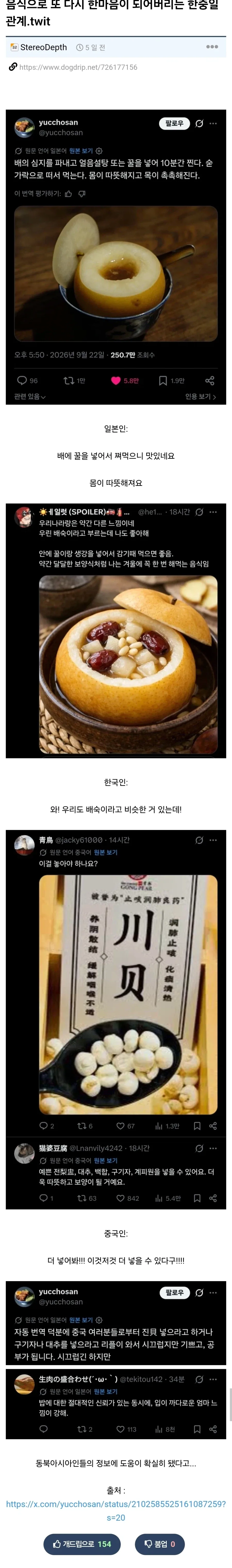 음식으로 또 다시 한마음이 되어버리는 한중일 관계.twit_1.webp