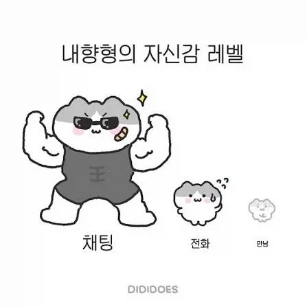 내향인들은 죽고싶어진다는 상황_2.webp
