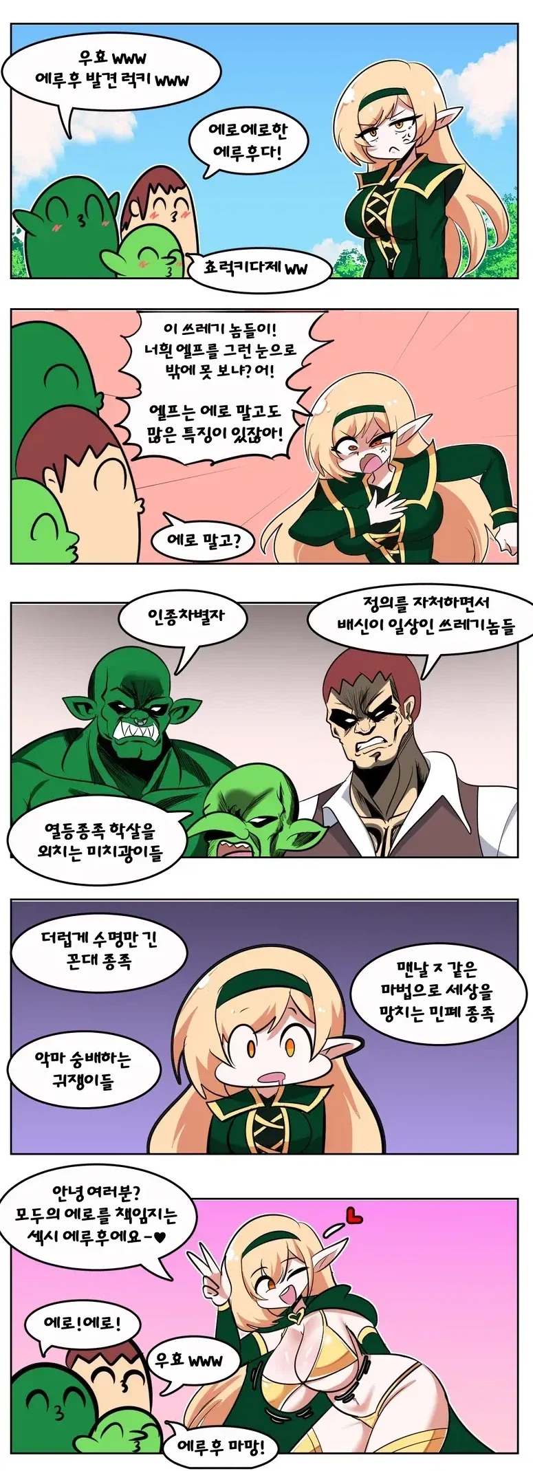 엘프 스테레오타입_1.webp