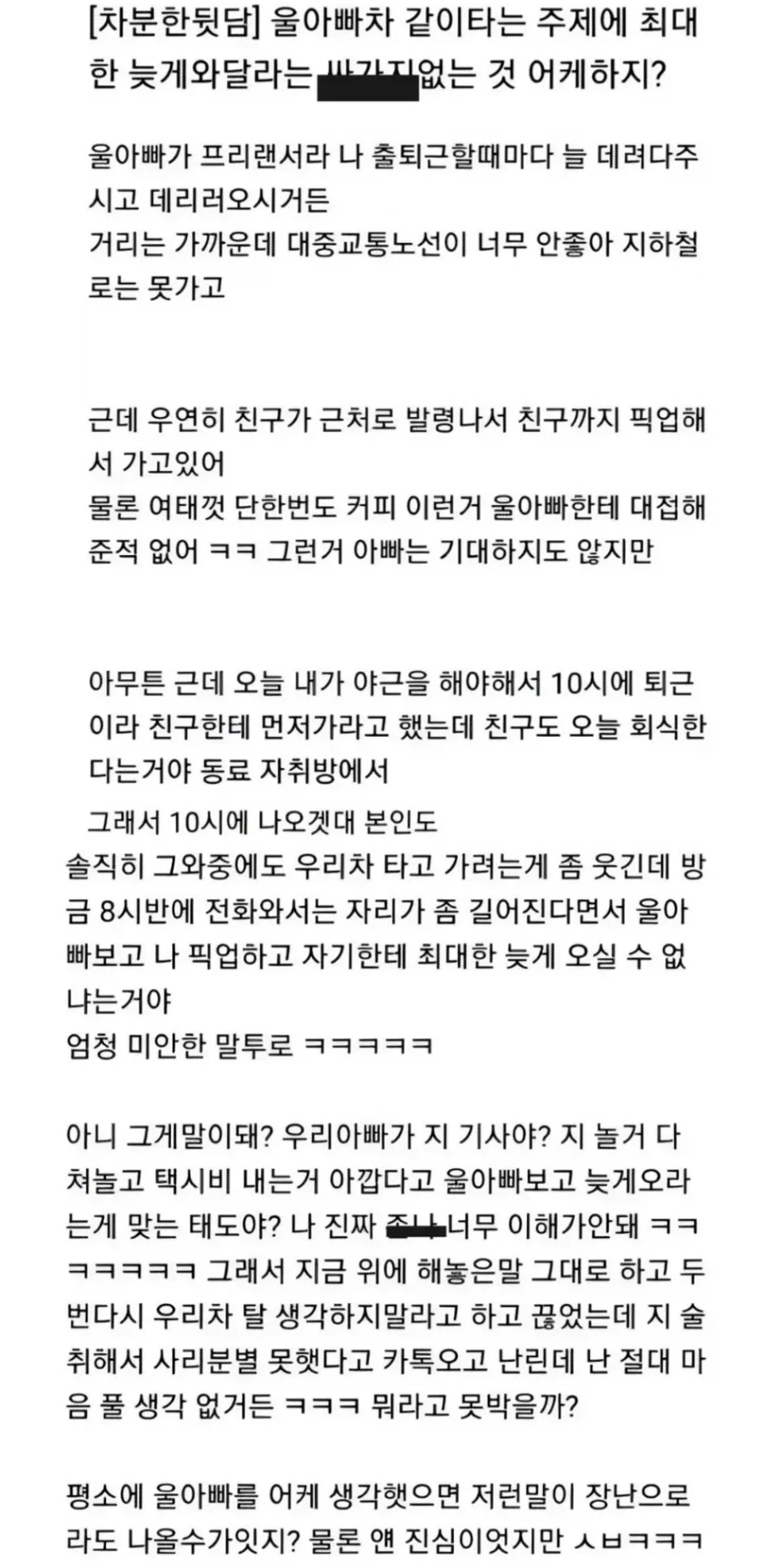 울 아빠 차 같이 타는 주제에_1.webp