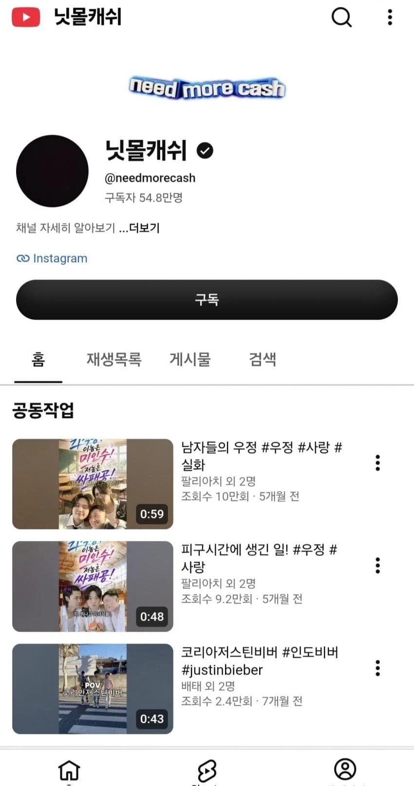 유튜버 닛몰캐쉬 동영상 내리고 런_1.webp
