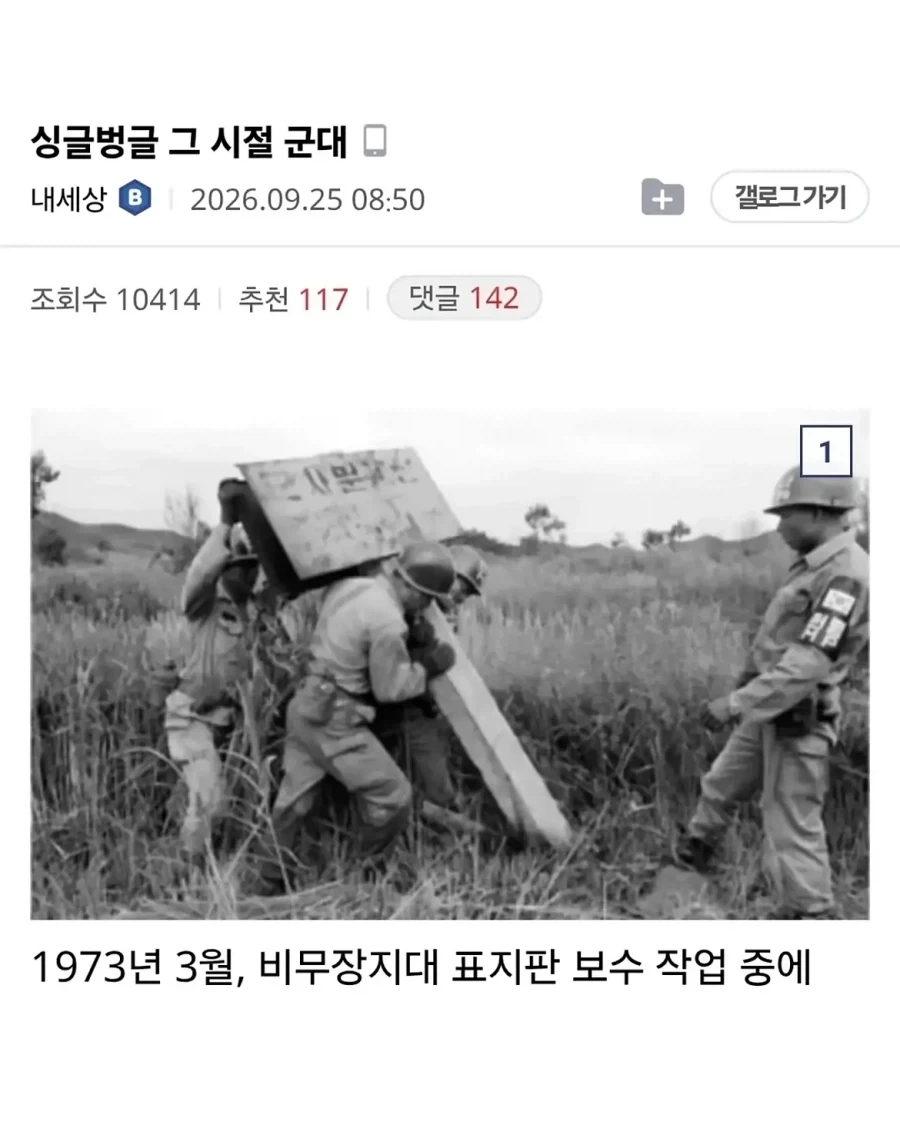 낭만과 야만이 공존하던 그 시절 군대.jpg_1.webp
