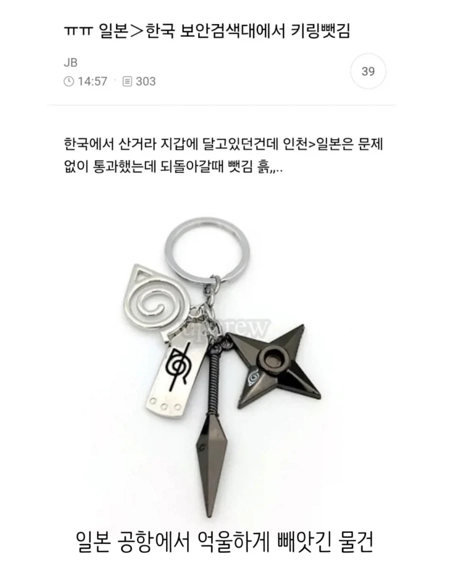 일본 공항에서 억울하게 빼앗긴 물건.jpg_1.webp