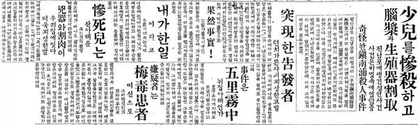 지금봐도 엽기적인 일제강점기 살인사건.jpg_2.webp