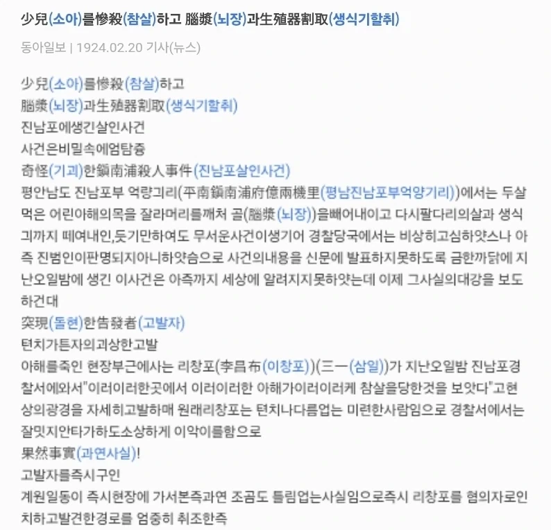 지금봐도 엽기적인 일제강점기 살인사건.jpg_3.webp