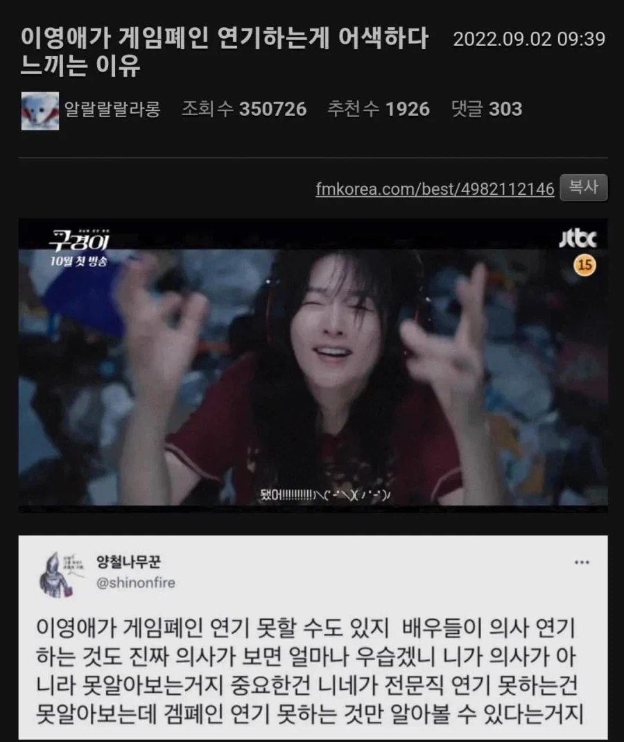이영애가 게임폐인 연기하는게 어색해 보이는 이유_1.webp