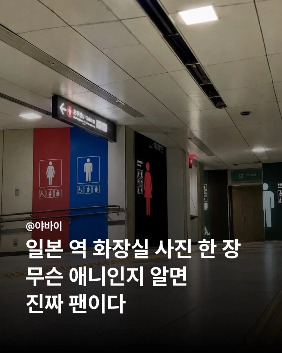 화장실 사진 한 장으로 무슨 애니인지 맞히기.jpg_1.webp