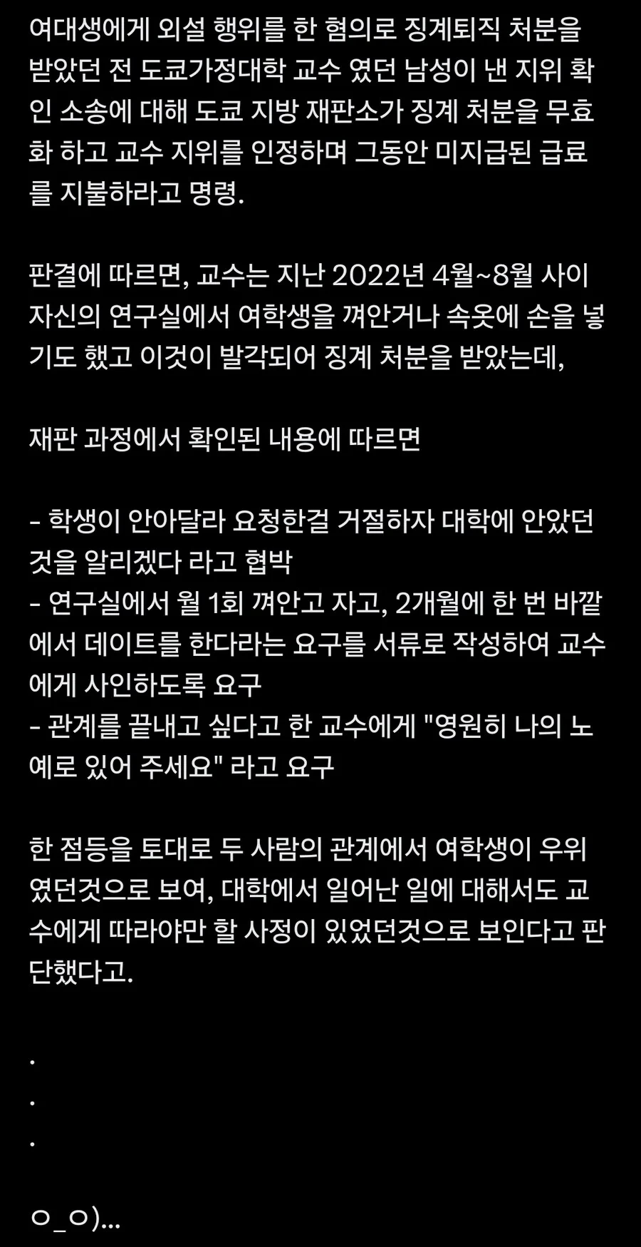 일본에서 성추행으로 걸렸던 교수가 복직한 사건의 진실_1.webp