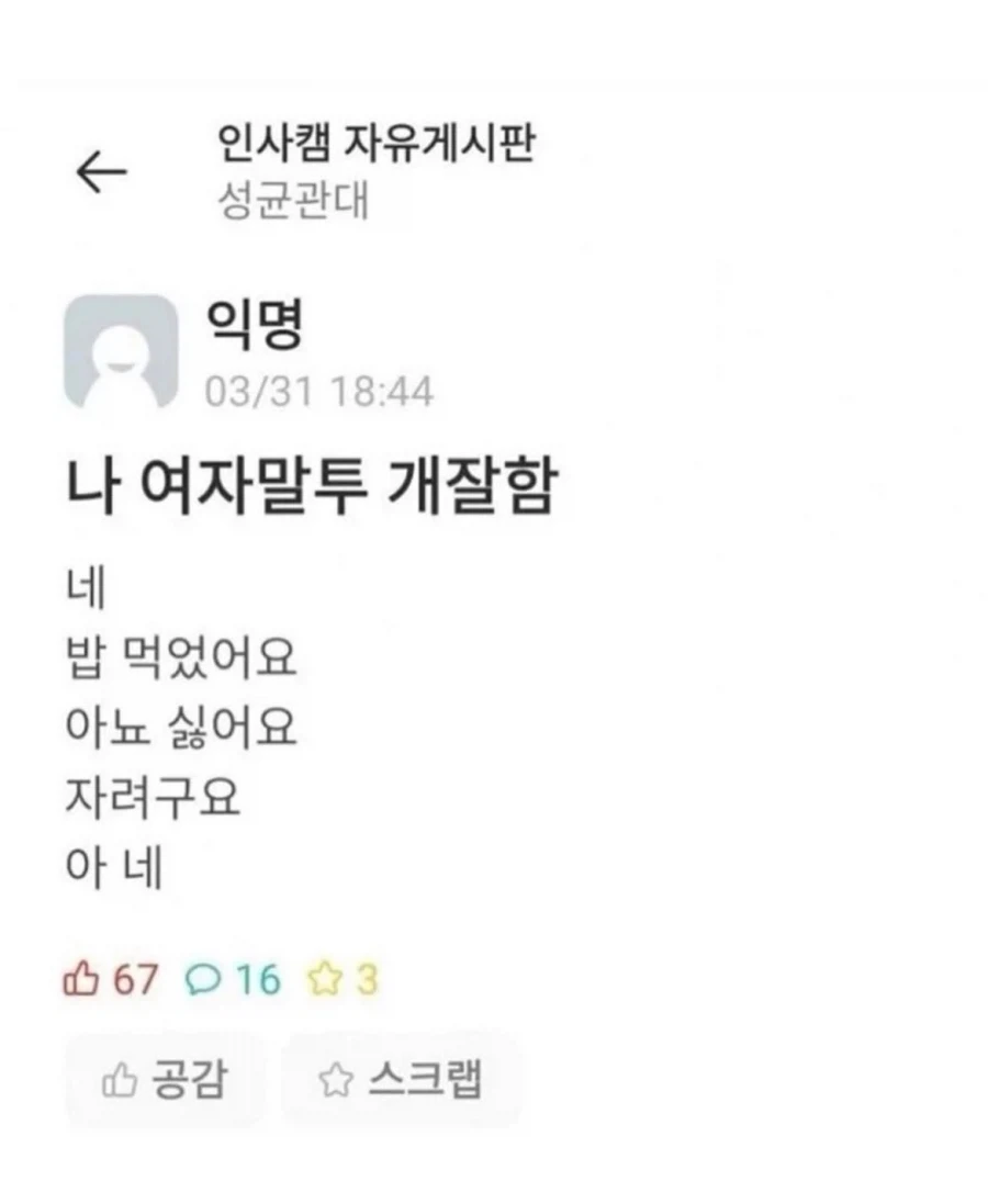 나 여자말투 개잘함_1.webp