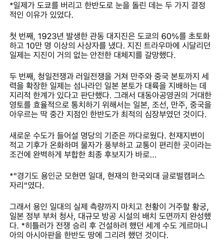 일본이 수도를 용인으로 천도하려 했던 이유_2.webp