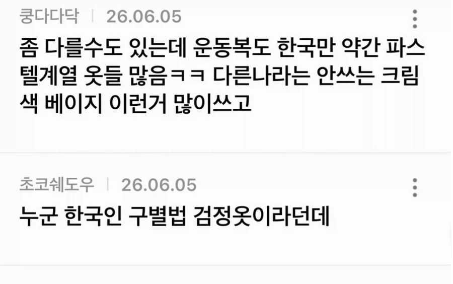 해외 살 때 정말 많이 들었던 코리안 컬러.jpg_6.webp