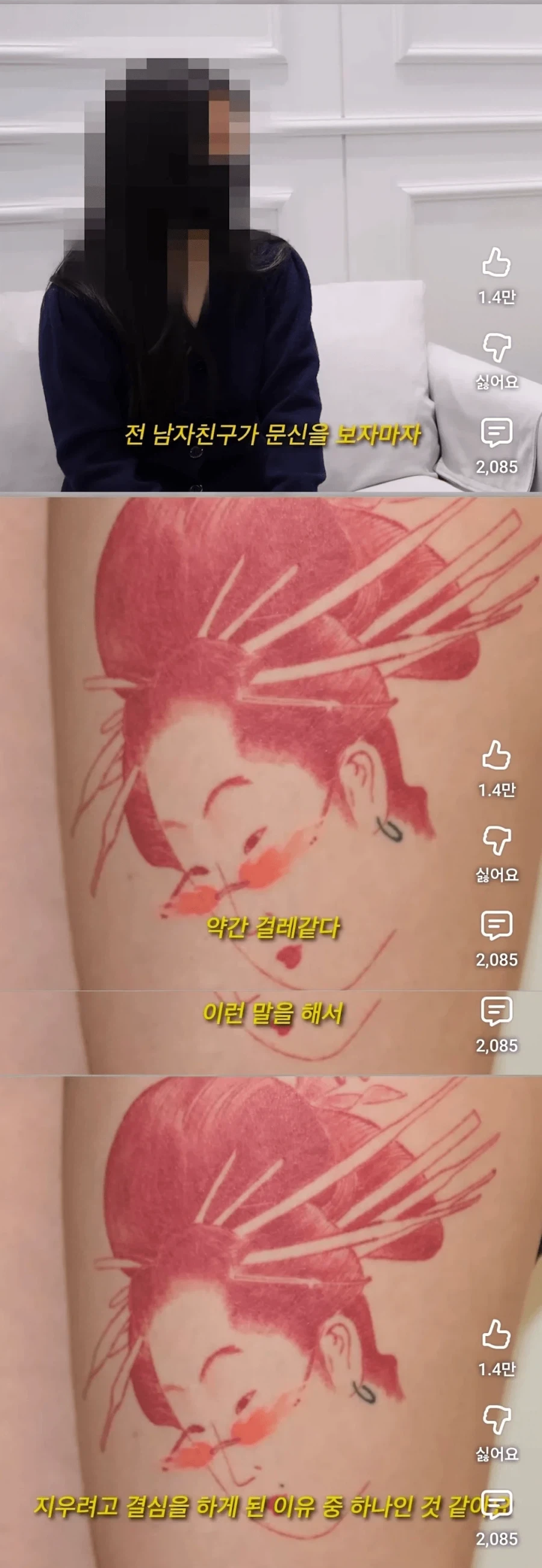 여자가 문신을 지우려고 하는 이유.JPG_1.webp