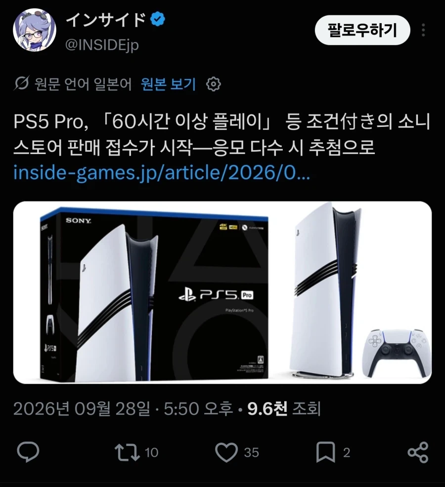 일본 소니스토어 PS5PRO 예약신청에 플레이시간 요구._1.webp
