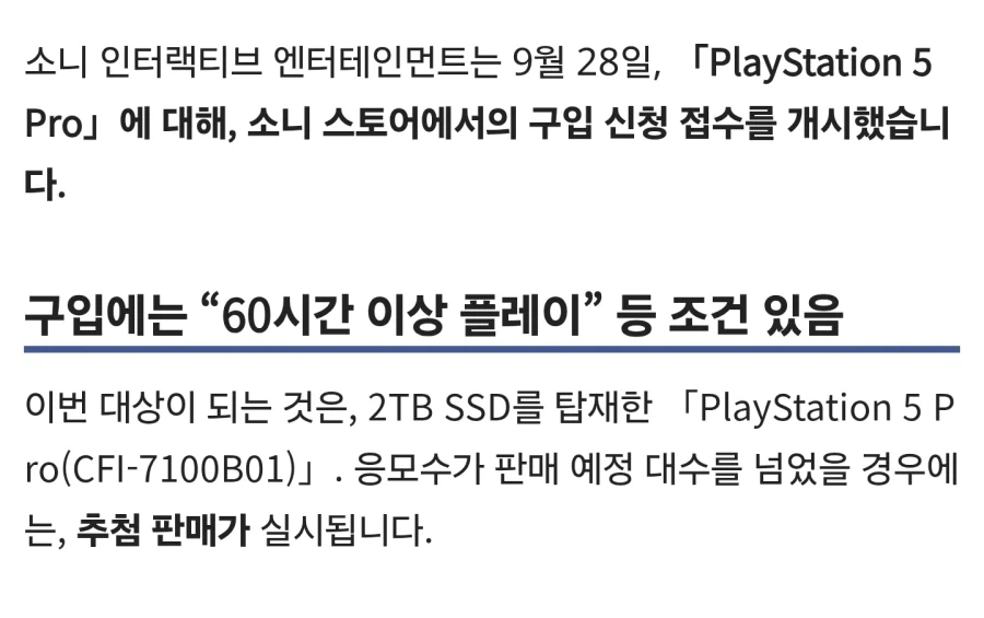 일본 소니스토어 PS5PRO 예약신청에 플레이시간 요구._2.webp