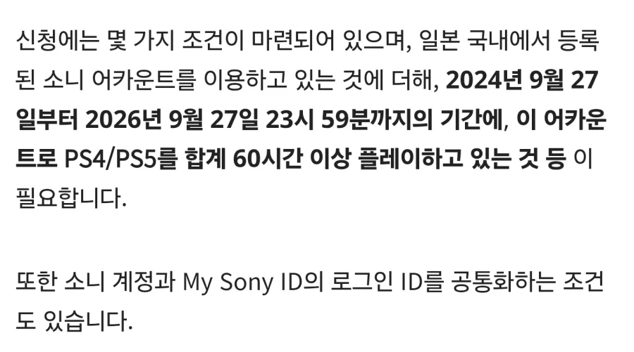 일본 소니스토어 PS5PRO 예약신청에 플레이시간 요구._3.webp