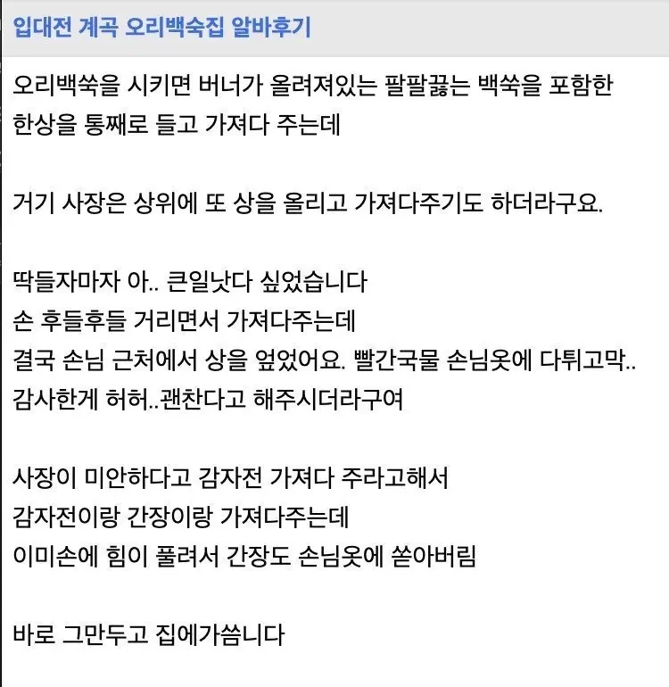 오리백숙집 알바 후기 ㅋㅋㅋ_1.webp