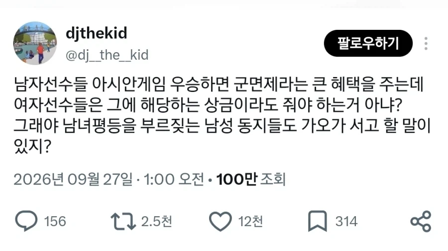 국제적으로 욕먹고 있다는 아시안 게임 군면제 트윗 .jpg_1.webp
