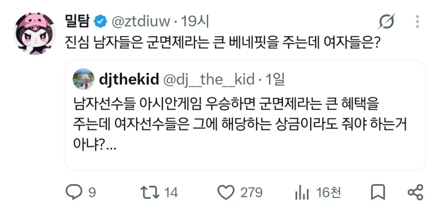 국제적으로 욕먹고 있다는 아시안 게임 군면제 트윗 .jpg_3.webp