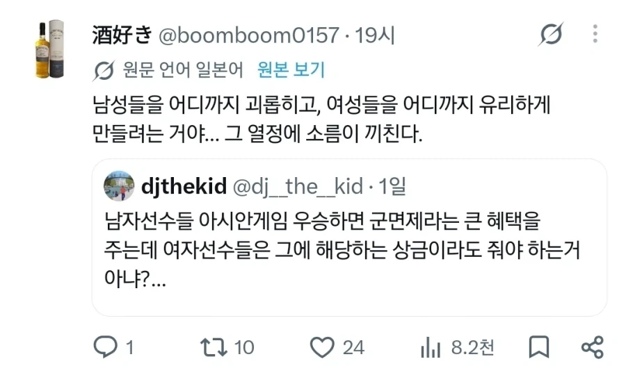 국제적으로 욕먹고 있다는 아시안 게임 군면제 트윗 .jpg_4.webp